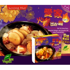 御膳薑母呀火鍋-濃縮湯底 800g (盒)__愛家 Loving Hut __ 純素 - 素食 - 健康 - 火鍋