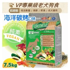 維吉VP專業級老犬狗食7.5Kg-海洋碳烤口味_愛家嚴選純素寵物食品 全素配方 素食狗飼料